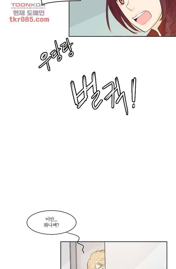 연애가 제일 쉬웠어요 25화 6