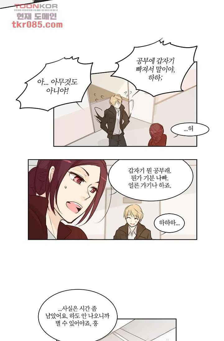 연애가 제일 쉬웠어요 25화 8