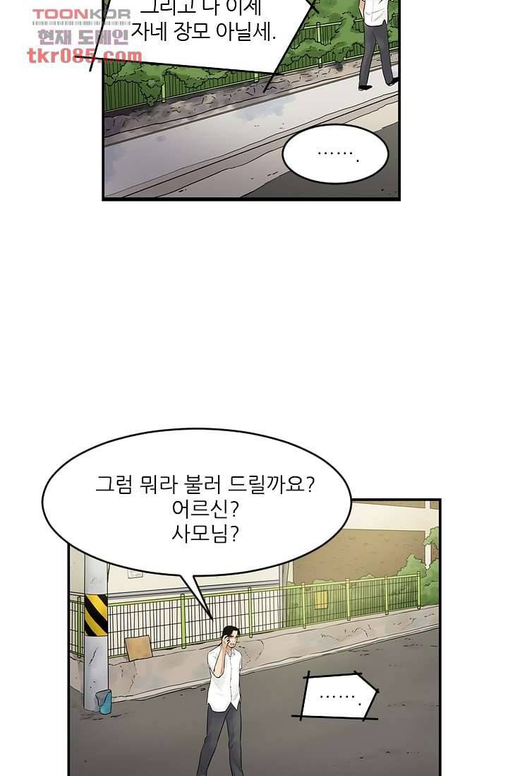 빅토리아처럼 감아차라 22화 9