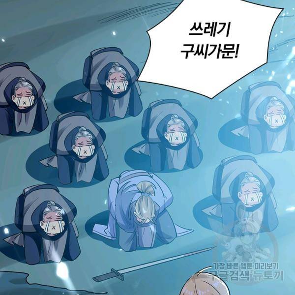 만계선왕 34화 2