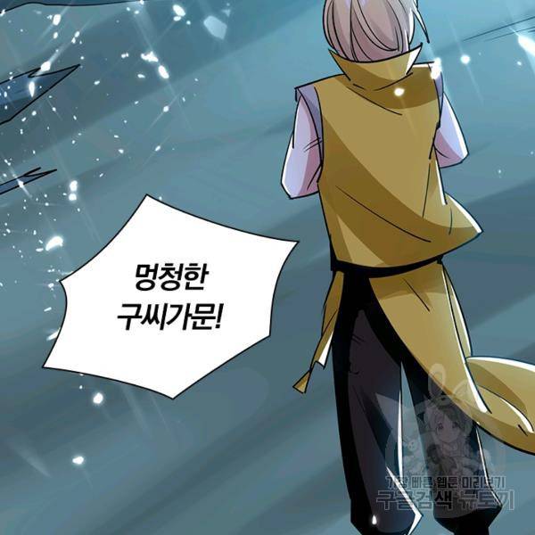 만계선왕 34화 3