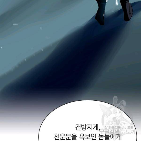 만계선왕 34화 4