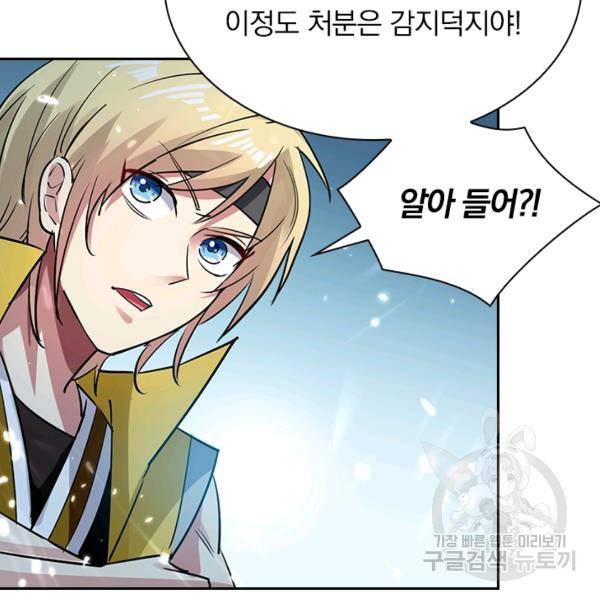 만계선왕 34화 5