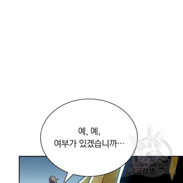 만계선왕 34화 6