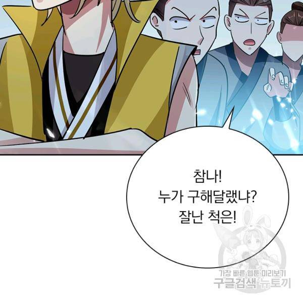 만계선왕 34화 19