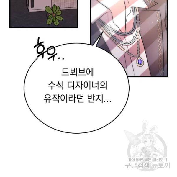 위험한 남편을 길들이는 법 5화 2