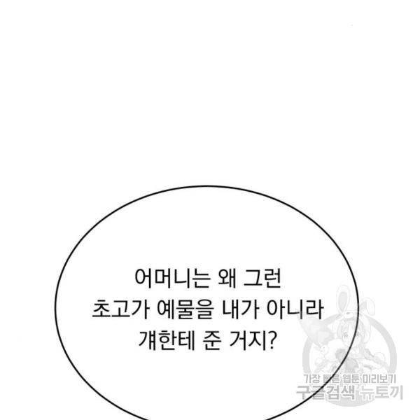 위험한 남편을 길들이는 법 5화 3