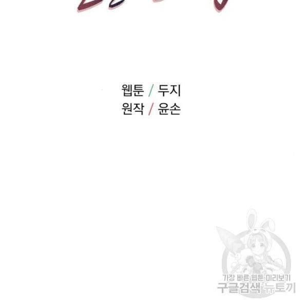 위험한 남편을 길들이는 법 5화 8