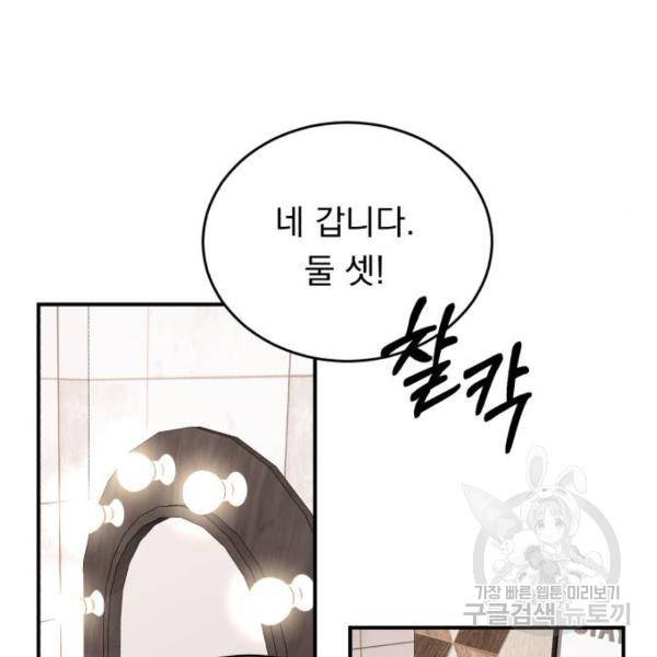 위험한 남편을 길들이는 법 5화 11