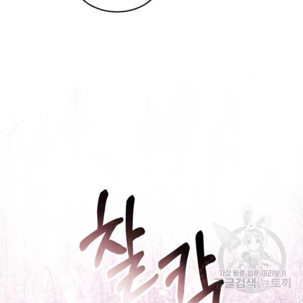 위험한 남편을 길들이는 법 5화 13