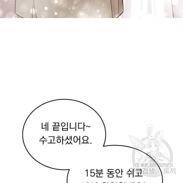 위험한 남편을 길들이는 법 5화 16