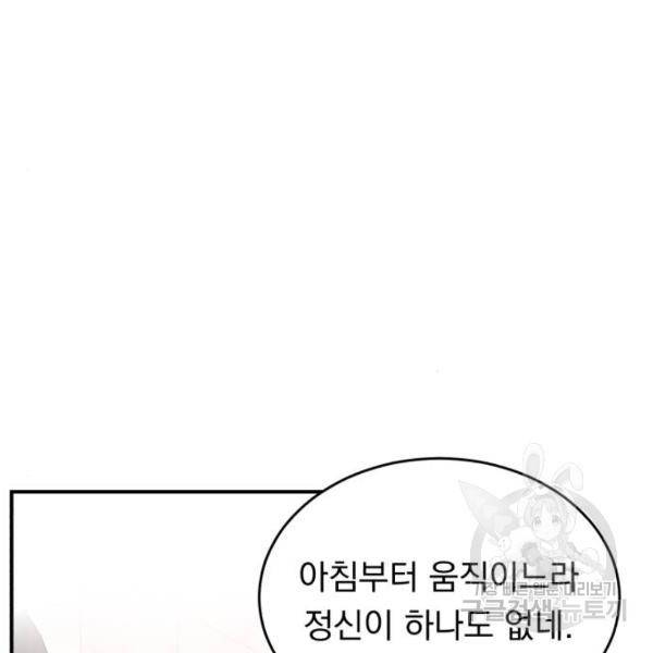 위험한 남편을 길들이는 법 5화 20
