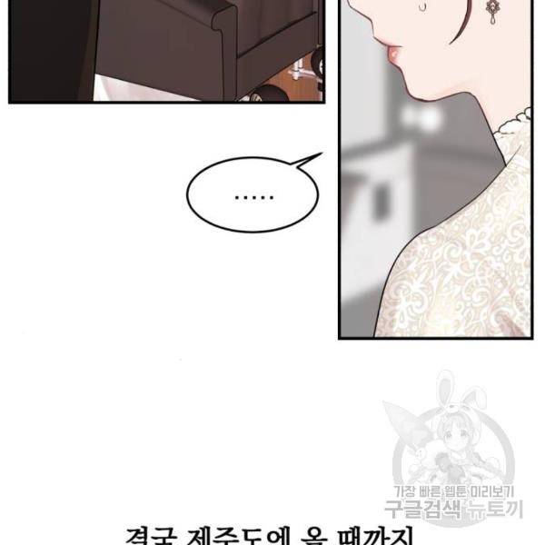 위험한 남편을 길들이는 법 5화 22