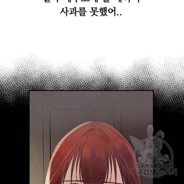 위험한 남편을 길들이는 법 5화 23