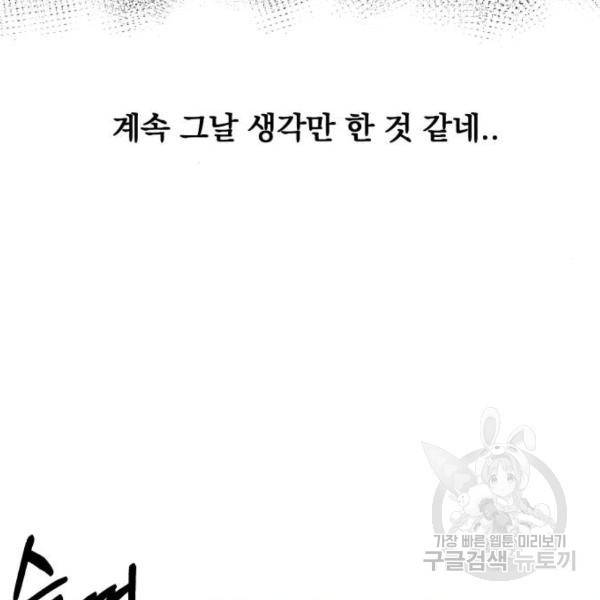 위험한 남편을 길들이는 법 5화 25