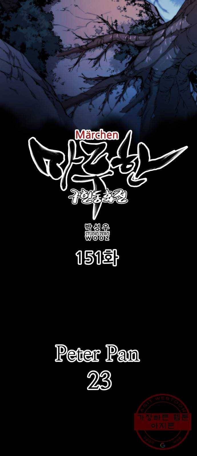 마루한-구현동화전 151화 13