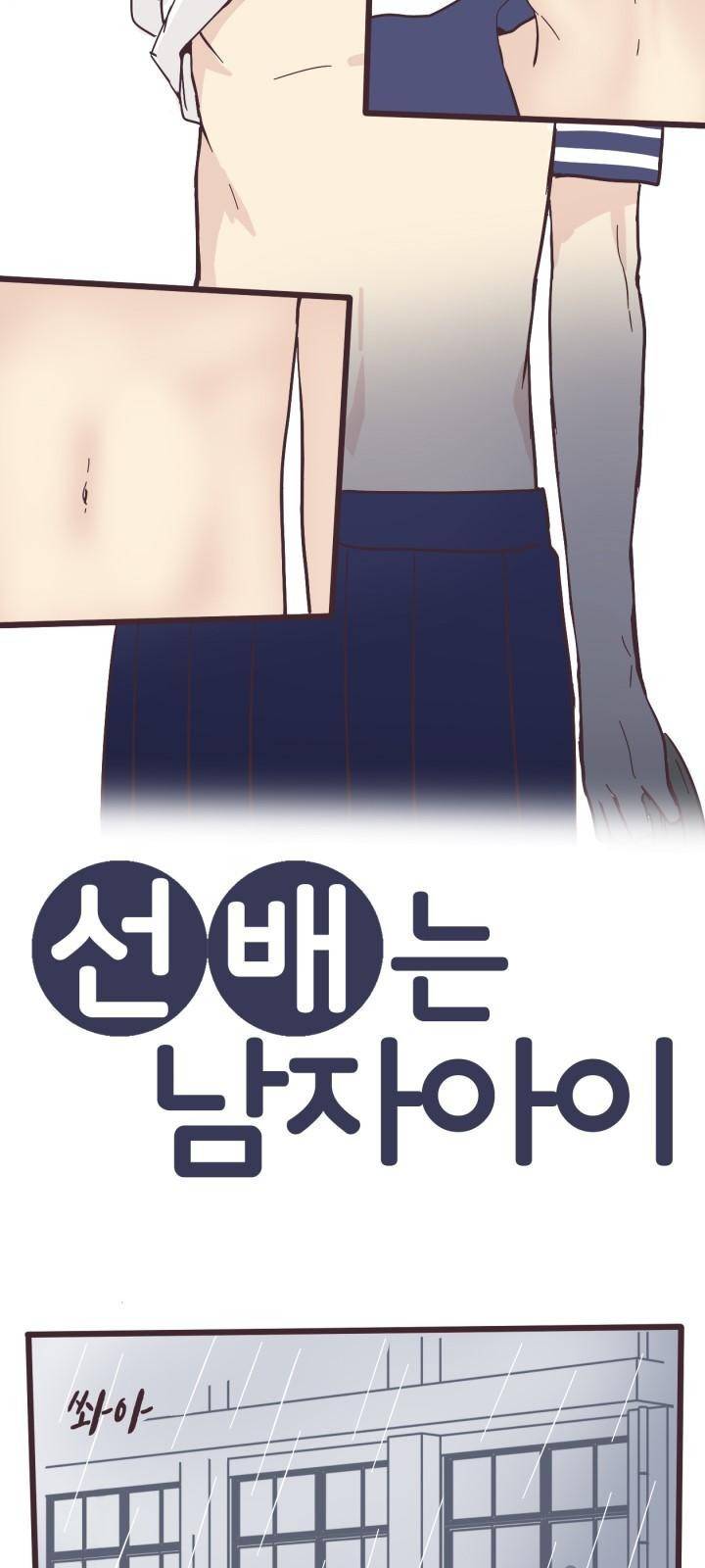 선배는 남자아이 2화 후배 2