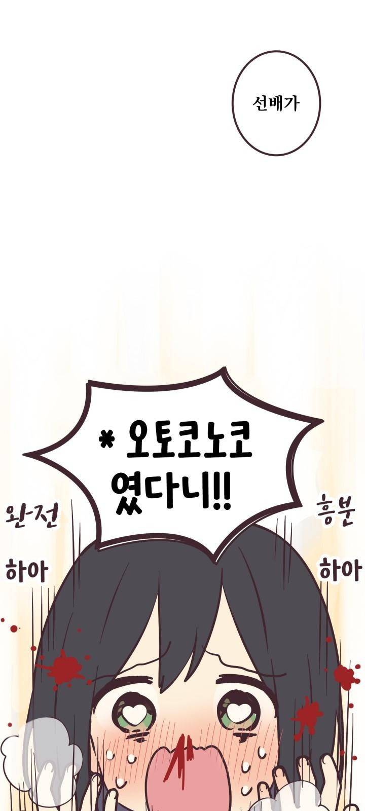 선배는 남자아이 2화 후배 5