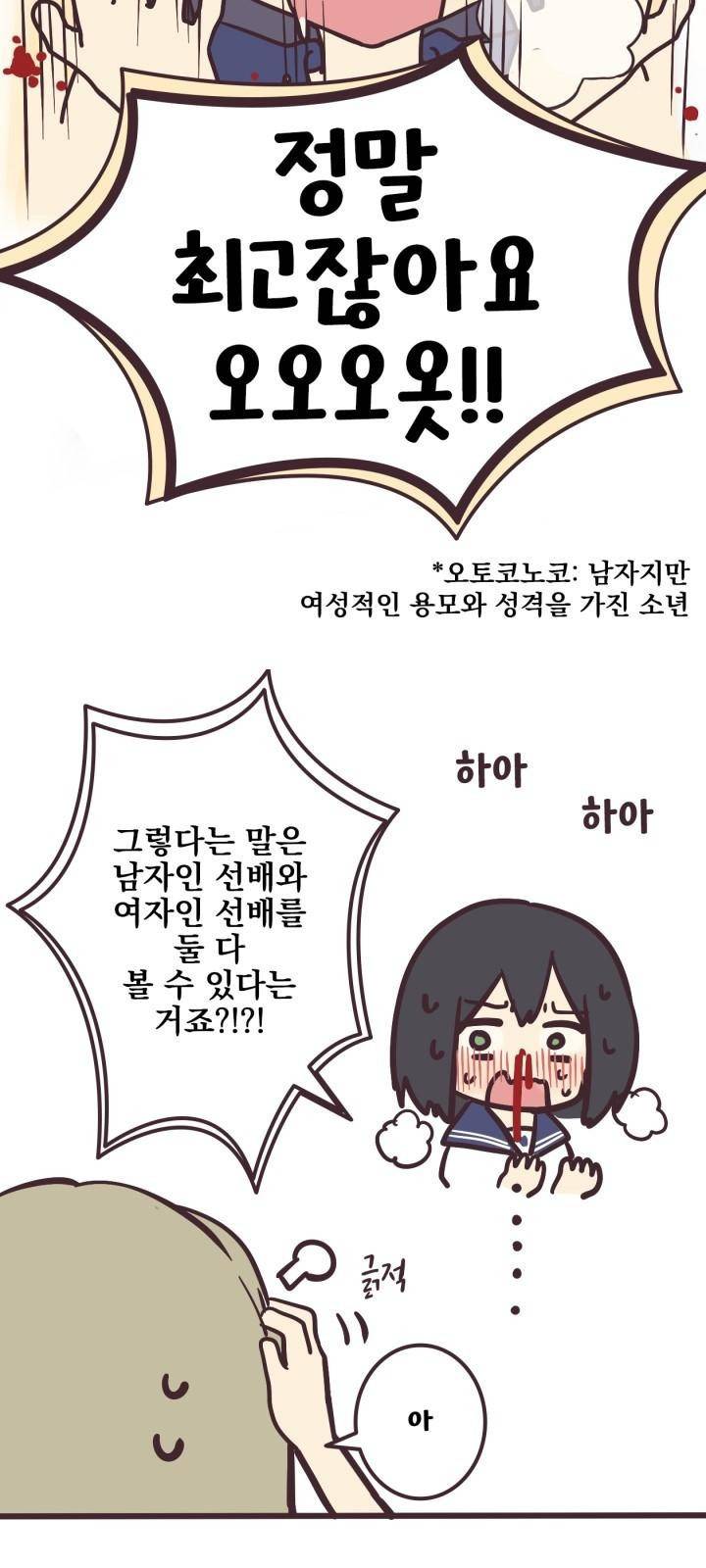 선배는 남자아이 2화 후배 6
