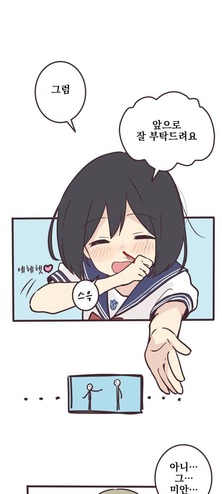 선배는 남자아이 2화 후배 7