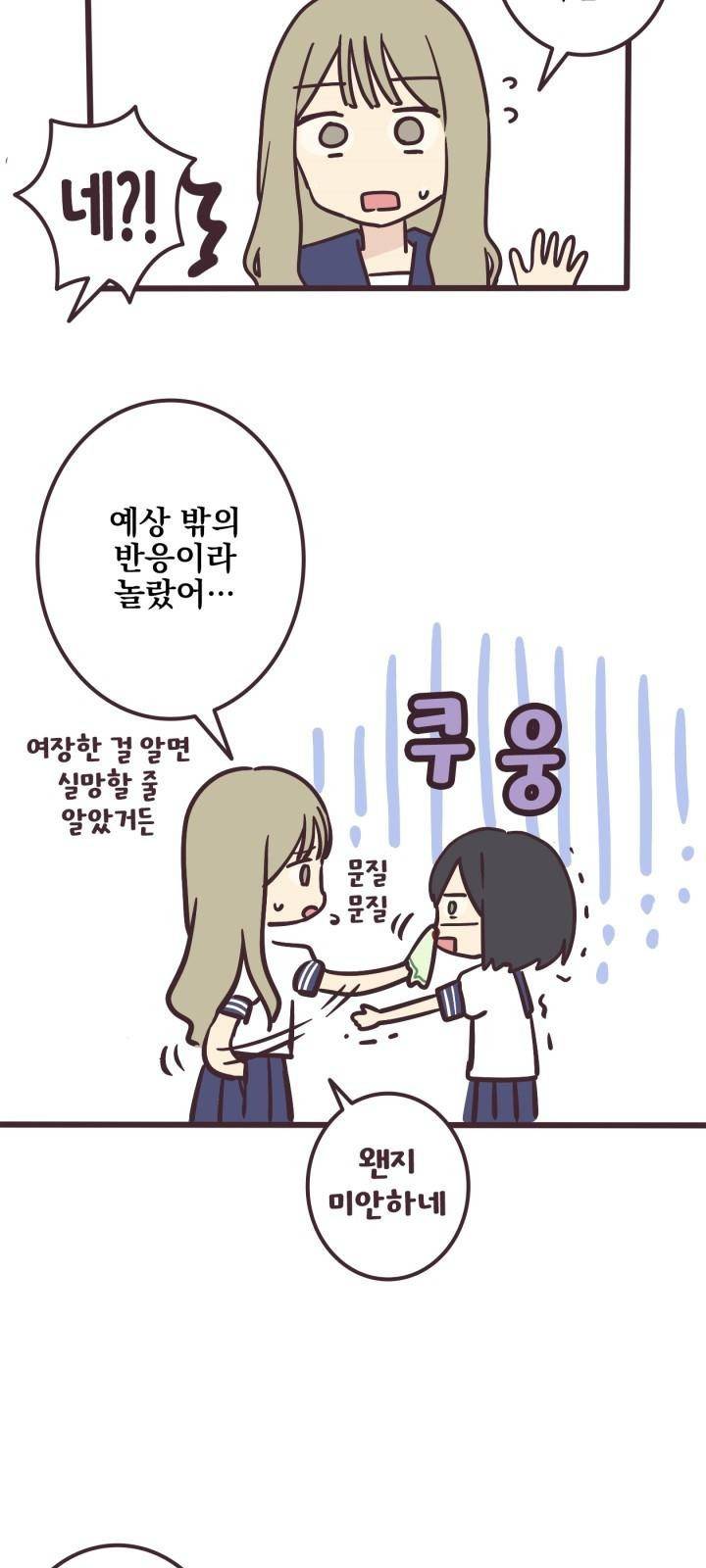 선배는 남자아이 2화 후배 8