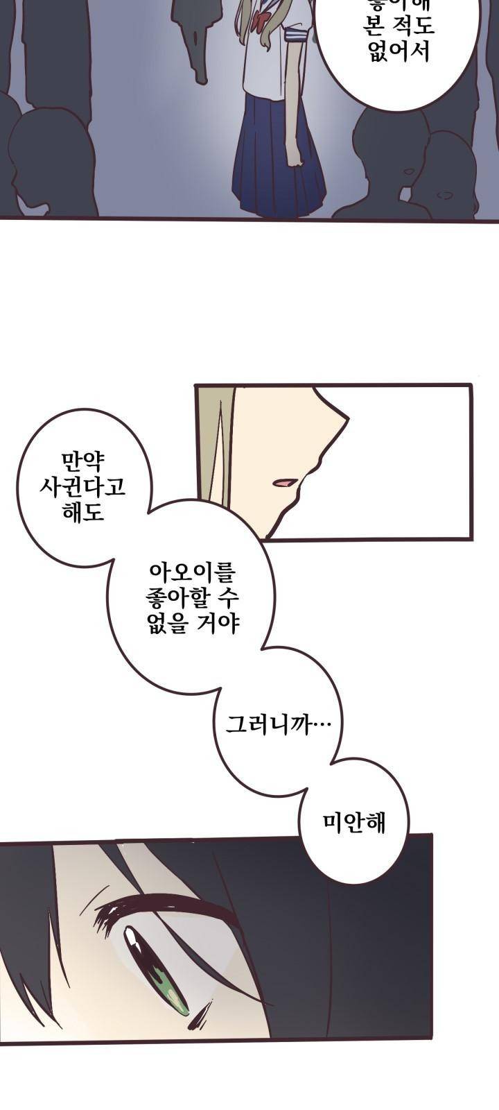 선배는 남자아이 2화 후배 10