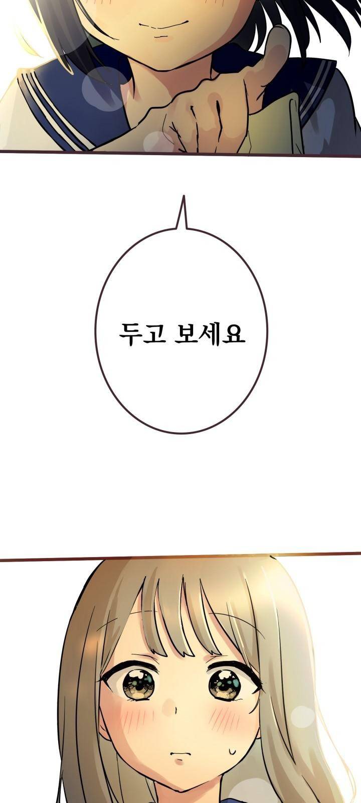 선배는 남자아이 2화 후배 15
