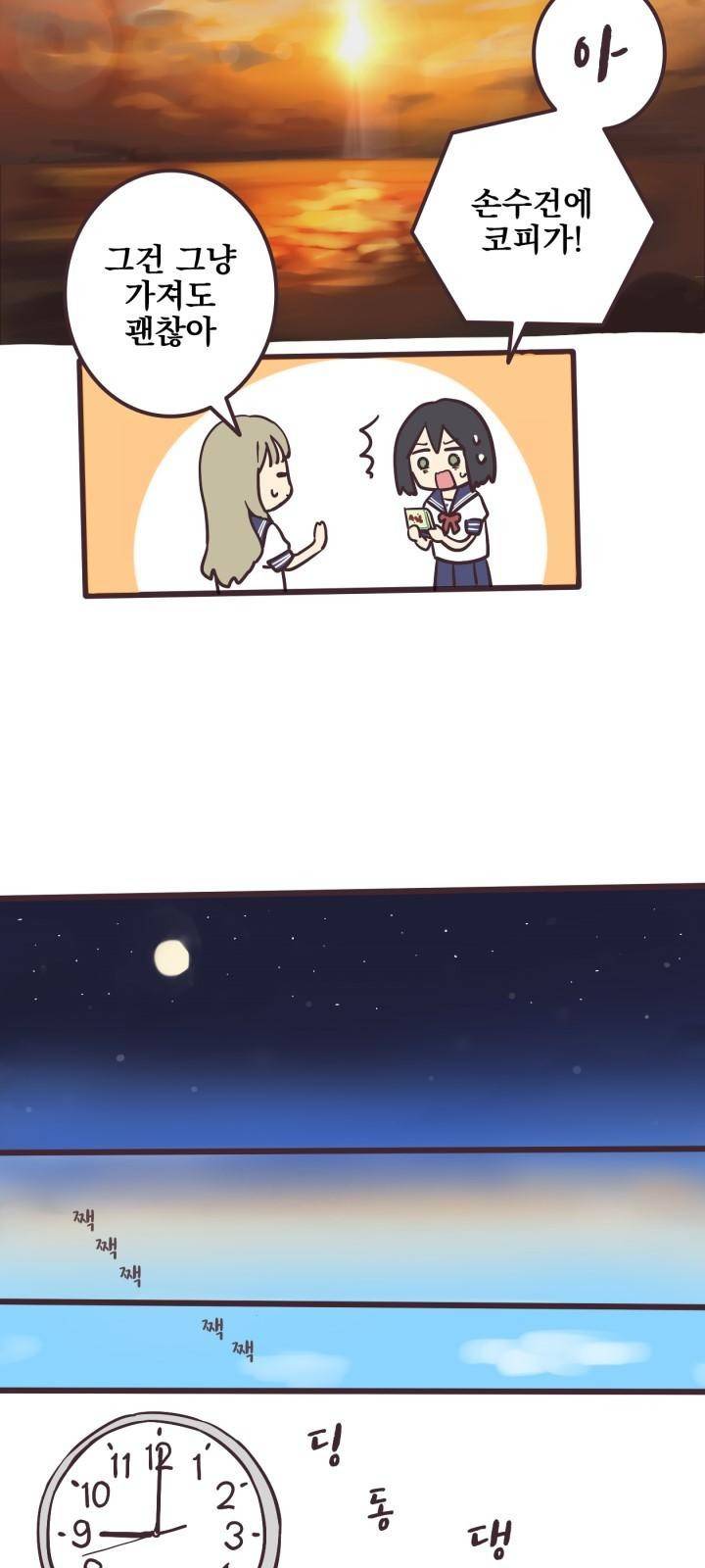 선배는 남자아이 2화 후배 17