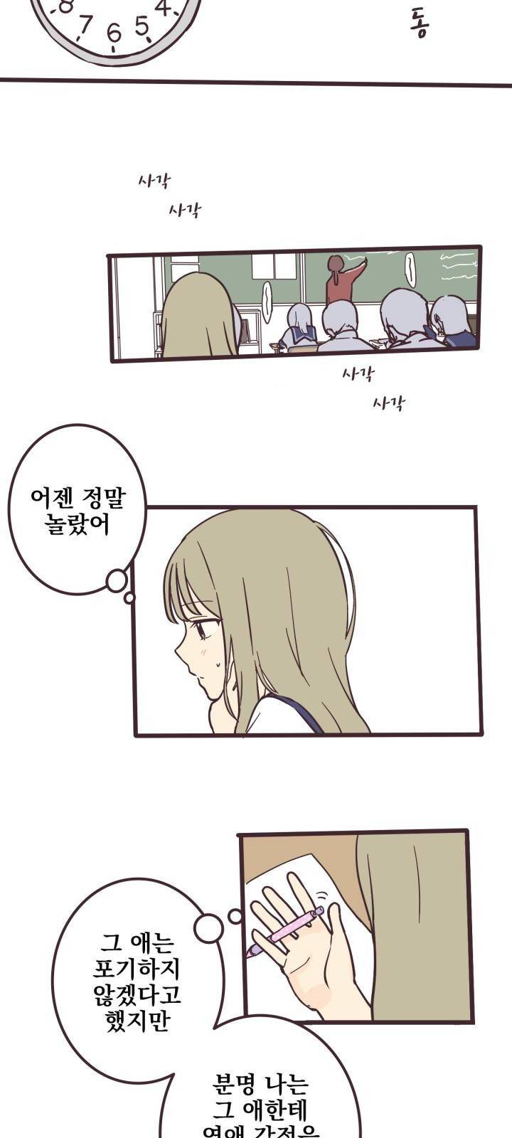 선배는 남자아이 2화 후배 18