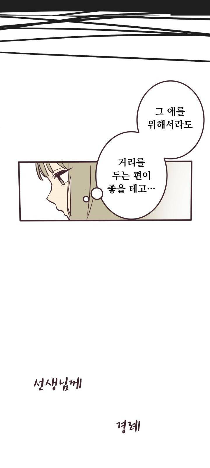 선배는 남자아이 2화 후배 20