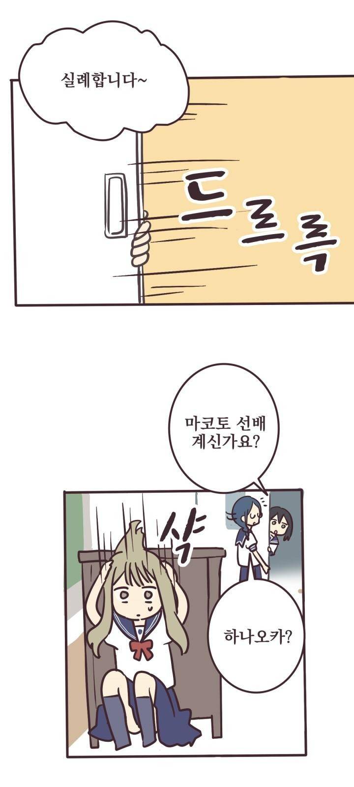 선배는 남자아이 2화 후배 21