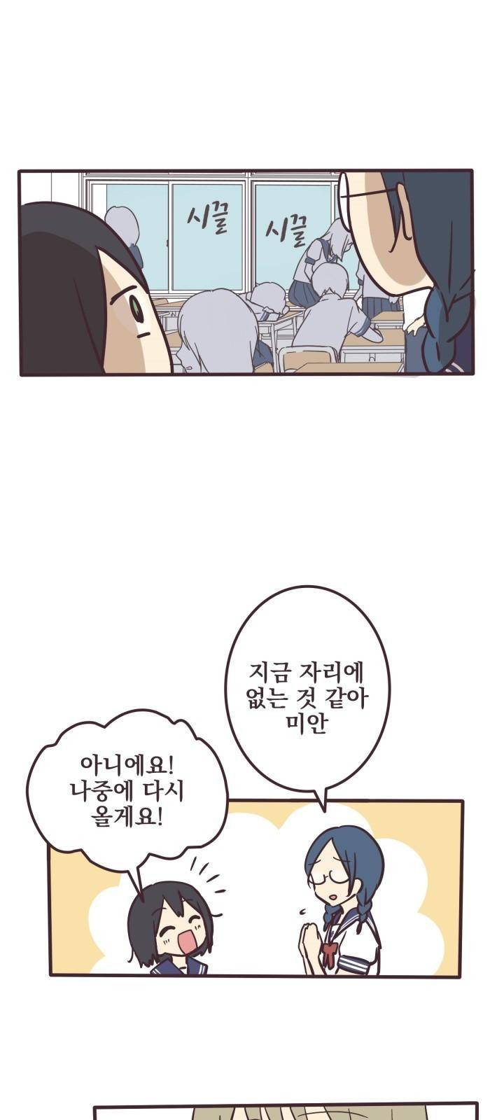 선배는 남자아이 2화 후배 22