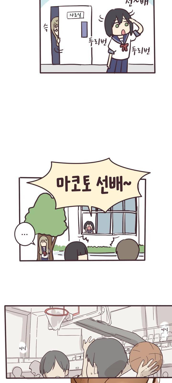 선배는 남자아이 2화 후배 24