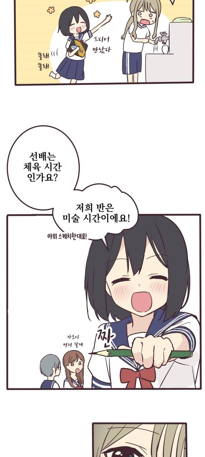 선배는 남자아이 2화 후배 31