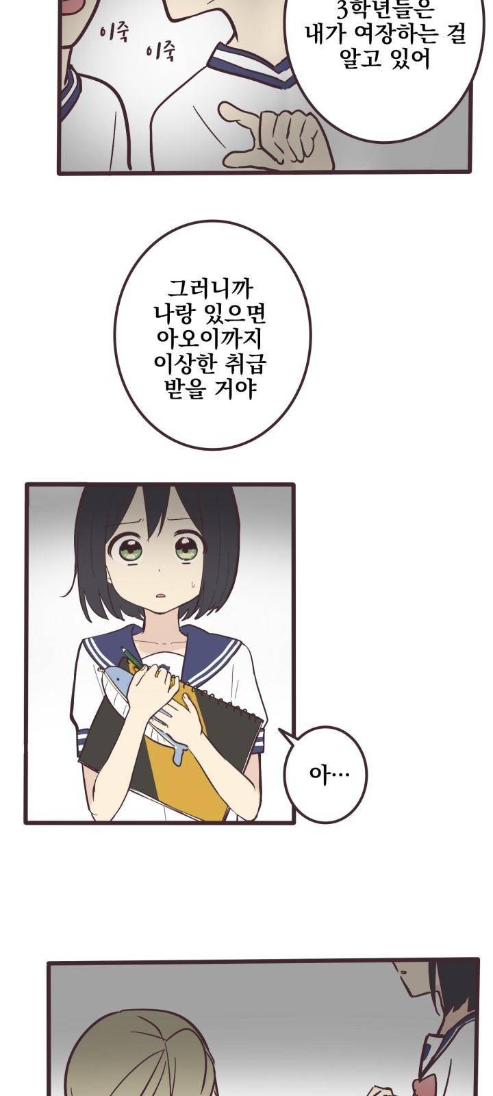 선배는 남자아이 2화 후배 34