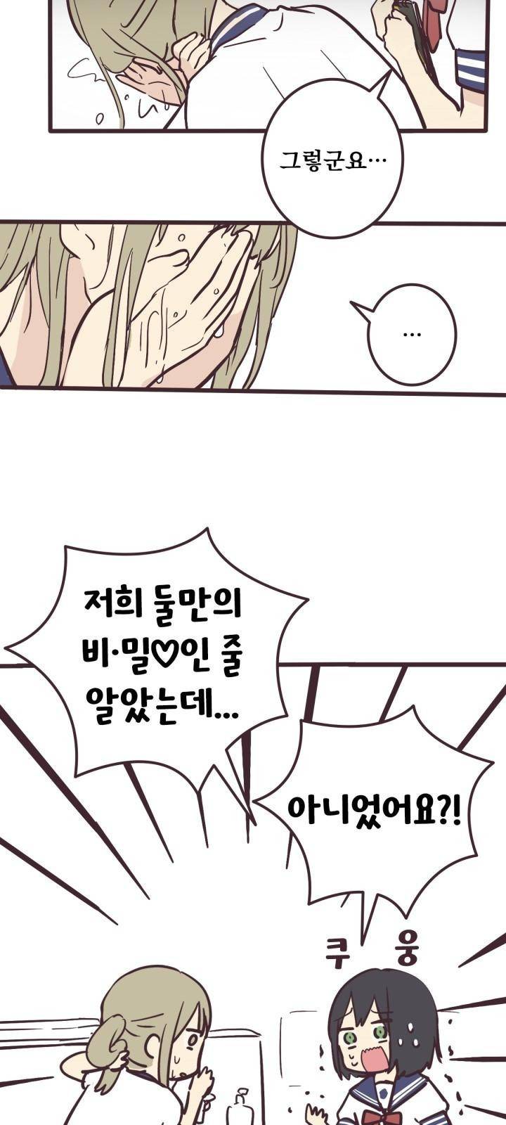 선배는 남자아이 2화 후배 35