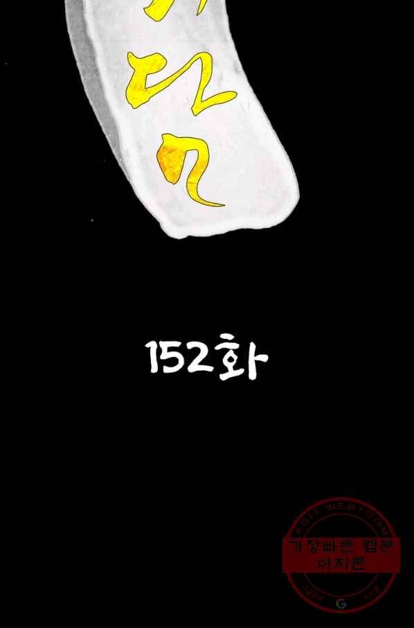 한기담 152화 2