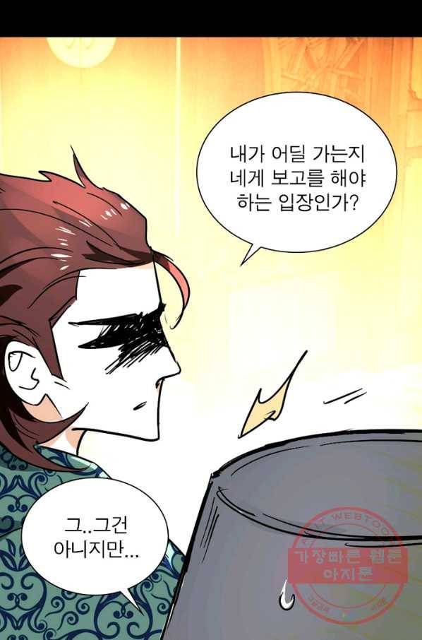 한기담 152화 36