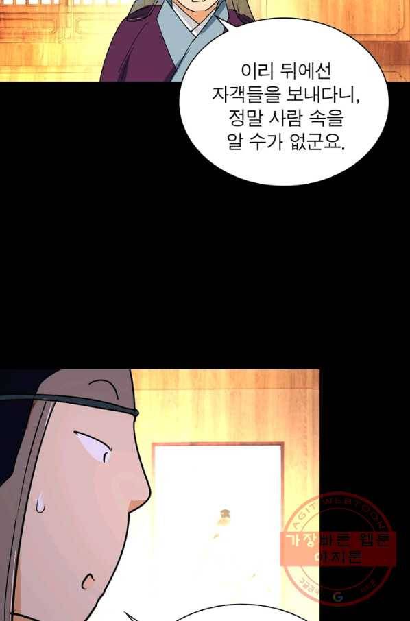 한기담 152화 42