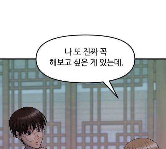 여주실격! 109화 1