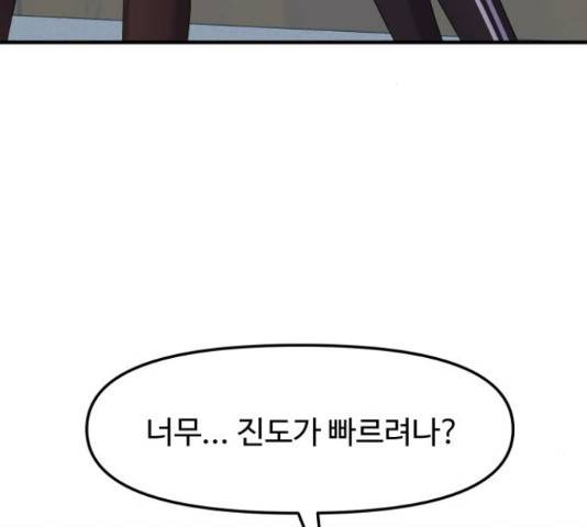 여주실격! 109화 3