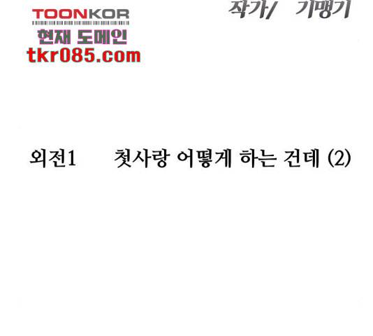 여주실격! 109화 10