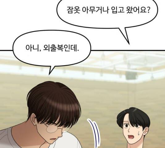 여주실격! 109화 17