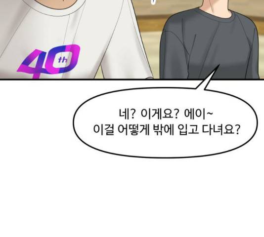 여주실격! 109화 18