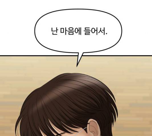 여주실격! 109화 19