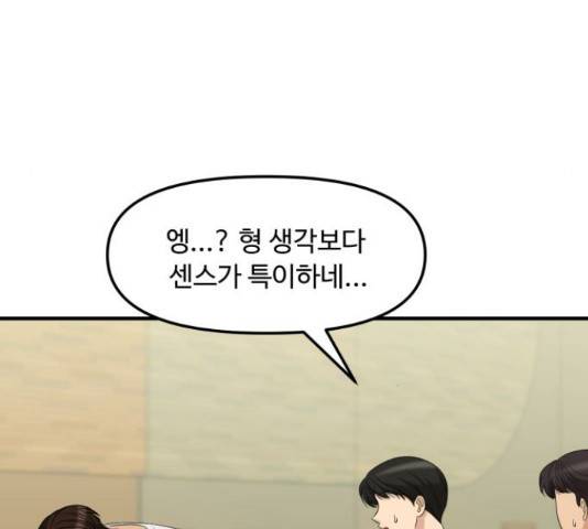 여주실격! 109화 21