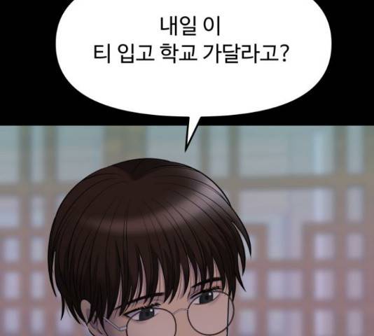 여주실격! 109화 24