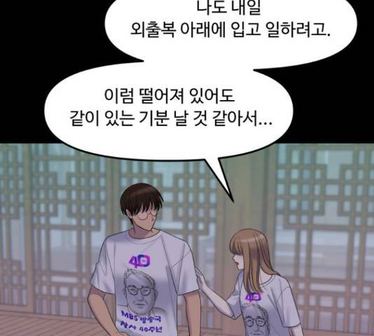 여주실격! 109화 26
