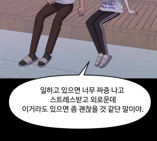 여주실격! 109화 27