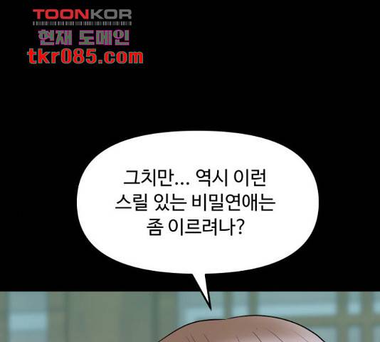 여주실격! 109화 28